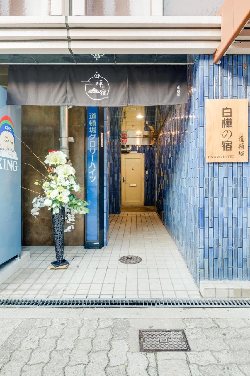 Shirakabanoyado - Doutonbori Apartment Осака Екстериор снимка